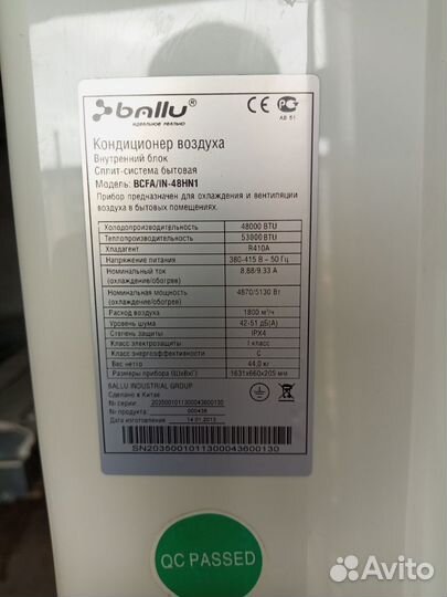 Сплит-систем Балу 48