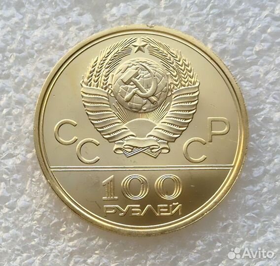 100 рублей Олимпиада -80 СССР Велотрек Золото 1979