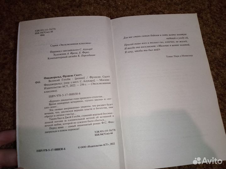 Френсис Скотт Фицджеральд 