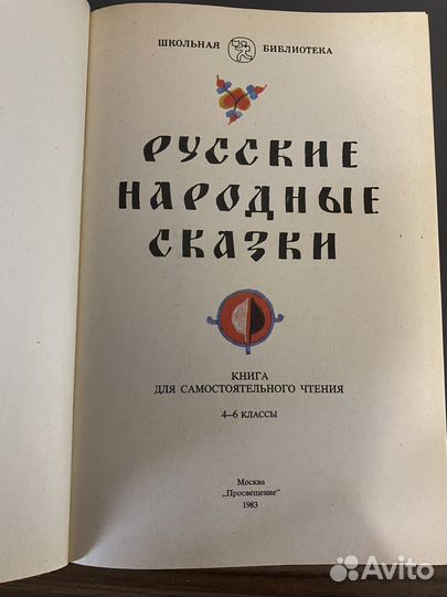 Детские книги сказки СССР