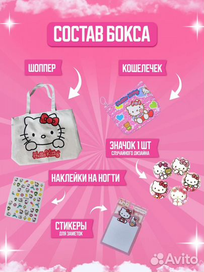 Hello Kitty бокс