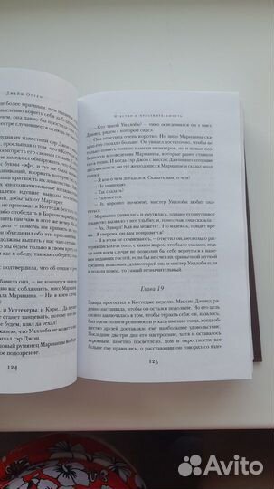 Чувство и чувствительность Эмма Джейн Остин Роман