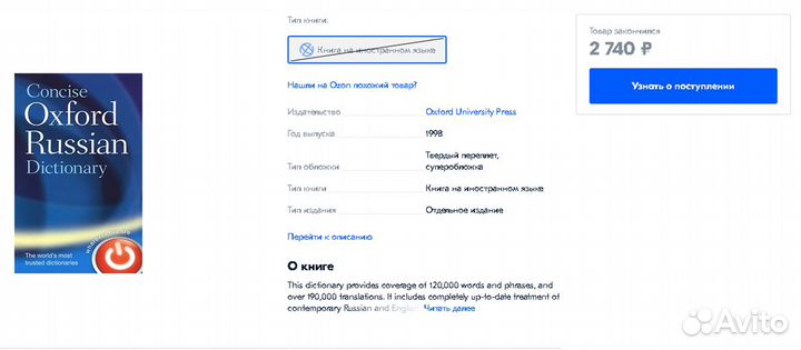 Cловарь Concise Oxford Russian dictionary