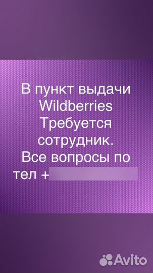 Менеджер на пункт выдачи вб
