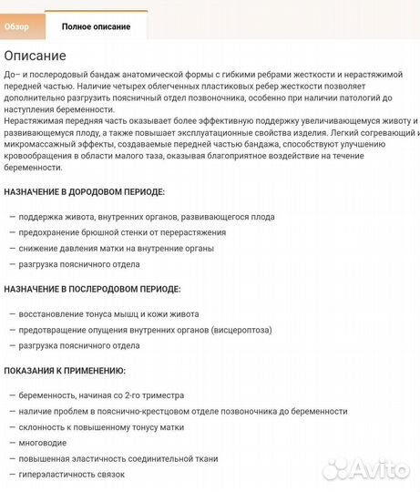 Бандаж до и после родов