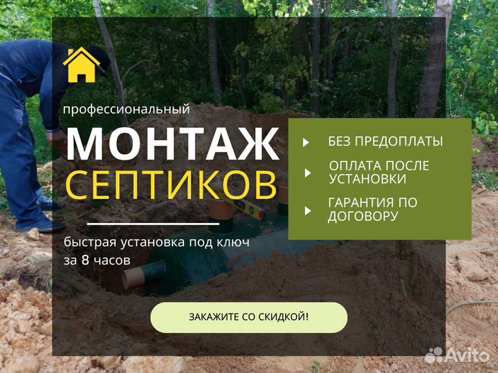 Септик с установкой под ключ
