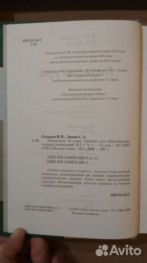 Литература 10 класс