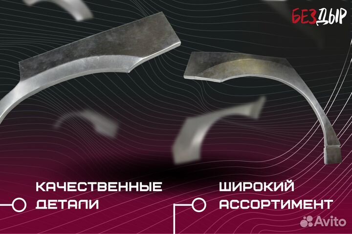 Ремонтная арка Volga Siber левая