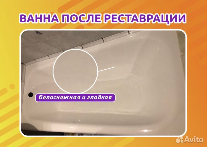 Реставрация ванн