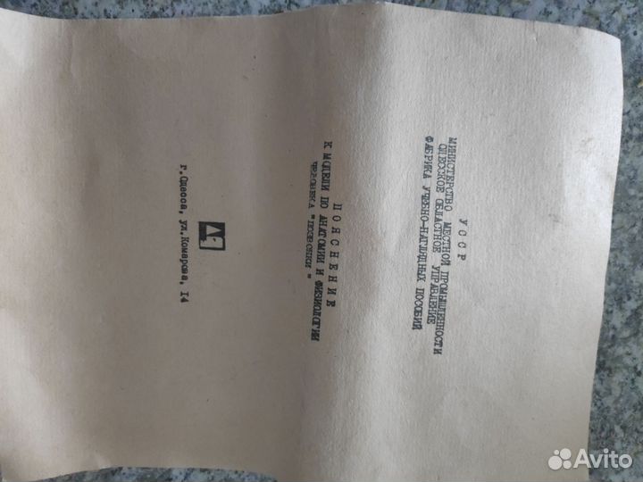 Учебные пособия по биологии СССР