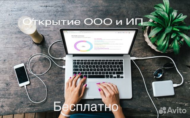 Регистрация ип и ооо