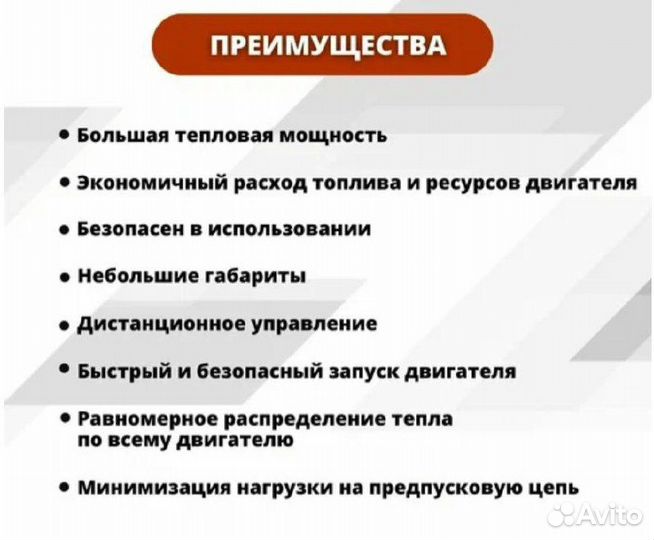 Предпусковой подогреватель двигателя