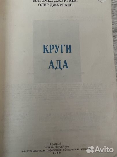 Круги ада