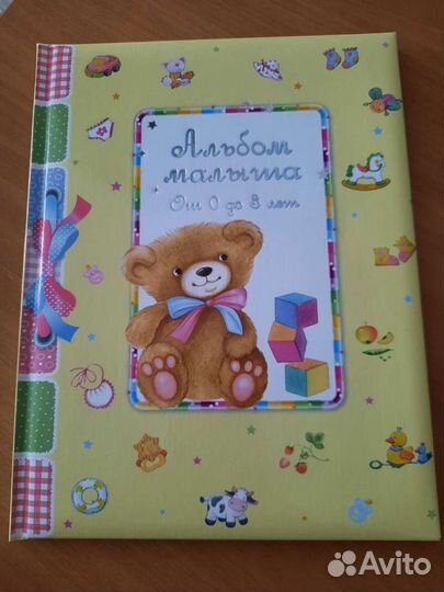 Альбом малыша от 0 до 3 лет