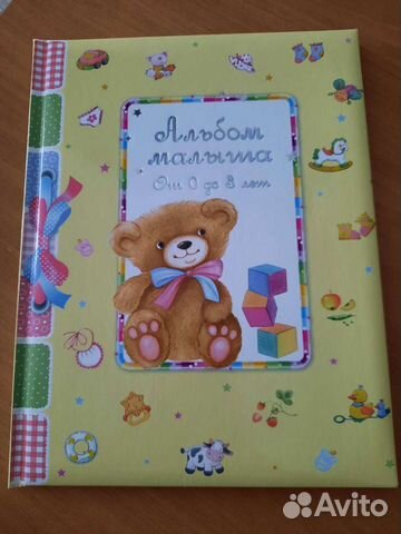 Альбом малыша от 0 до 3 лет