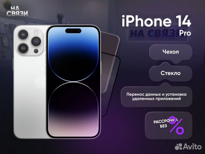 iPhone 14 Pro, 256 ГБ