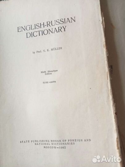 Мюллер Англо-русский словарь