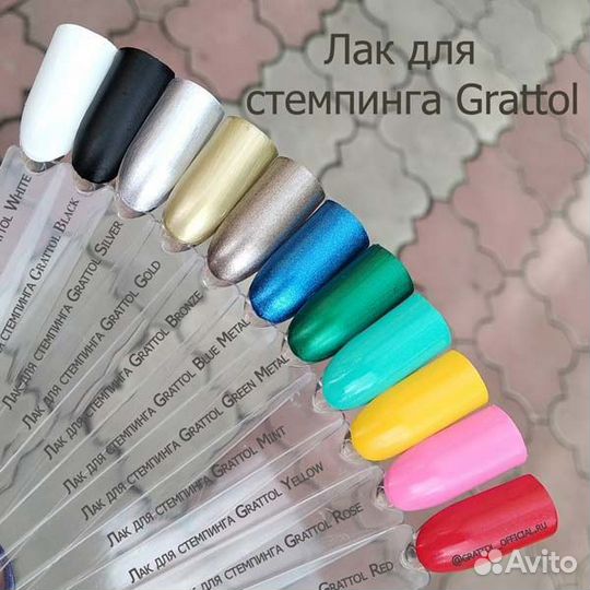 Лак для стемпинга Grattol