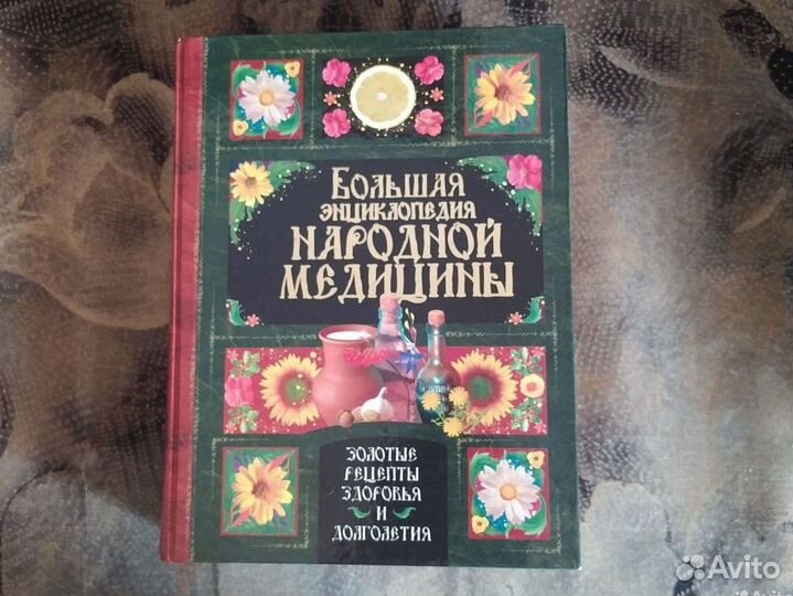 Большая энциклопедия народной медицины Корешкин