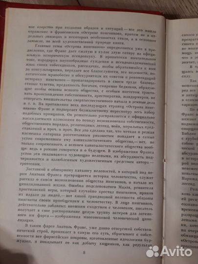 Остров пингвинов Анатоль Франс