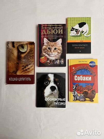 Книги о собаках и о кошках