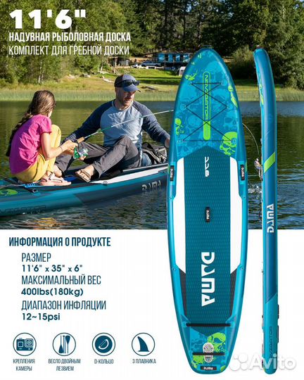 Надувная SUP-доска dama navigator PRO 11'6