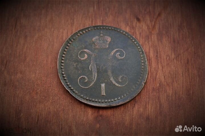 3 Копейки серебром 1842 Николай I в Твери