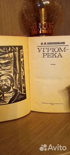 Книга Угрюм река