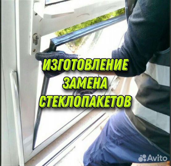 Стеклопакеты на заказ