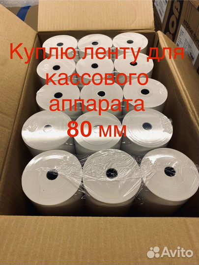 Чековая лента 80мм