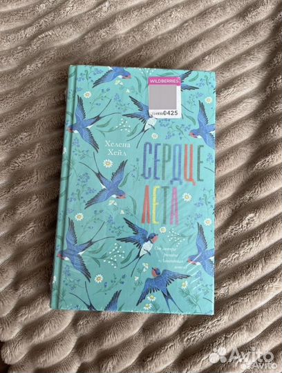 Книга Хелена Хейл новая