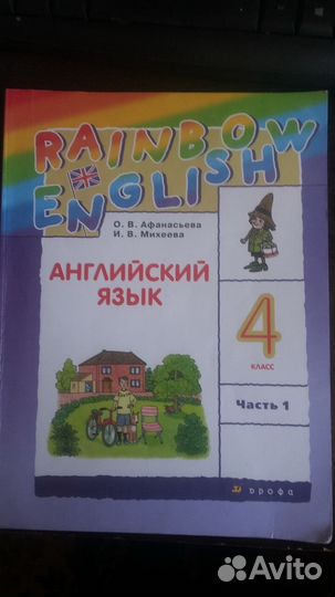 Учебник английского языка rainbow 4 класс часть1 А