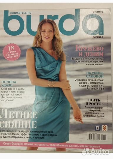 Журналы Бурда