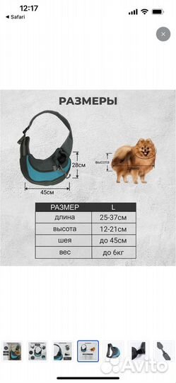 Сумка для маленьких собак
