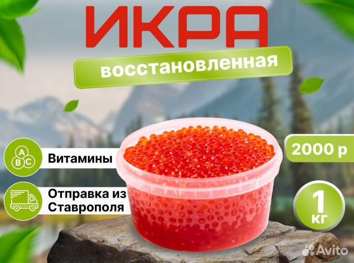 Красная икра