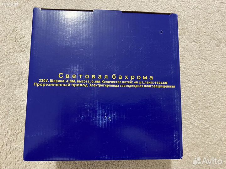 Световая гирлянда