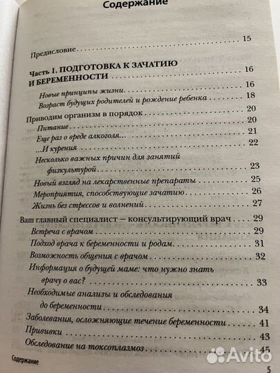 Книга Девять месяцев вместе