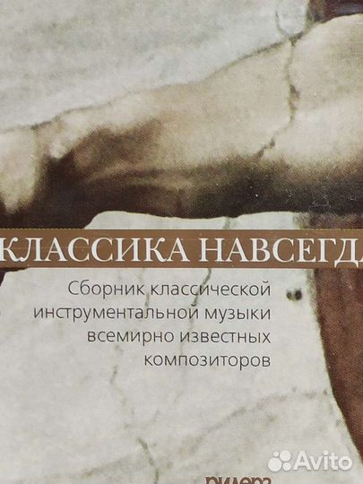 Комплекты cd дисков классической музыки