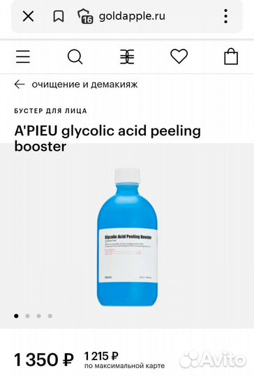 Пилинг для лица от A'pieu