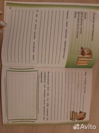 Читательский дневник