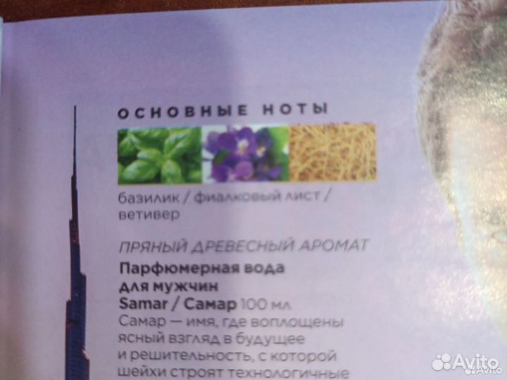 Парфюмерная вода мужская Samar t