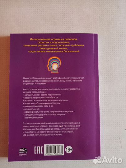 Джон Кехо Подсознание может всё