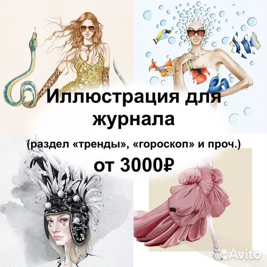 Иллюстрация на заказ