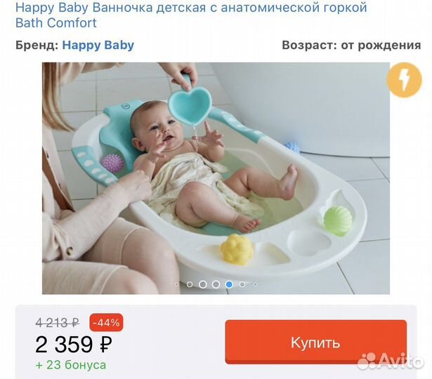Ванночка для купания happy baby