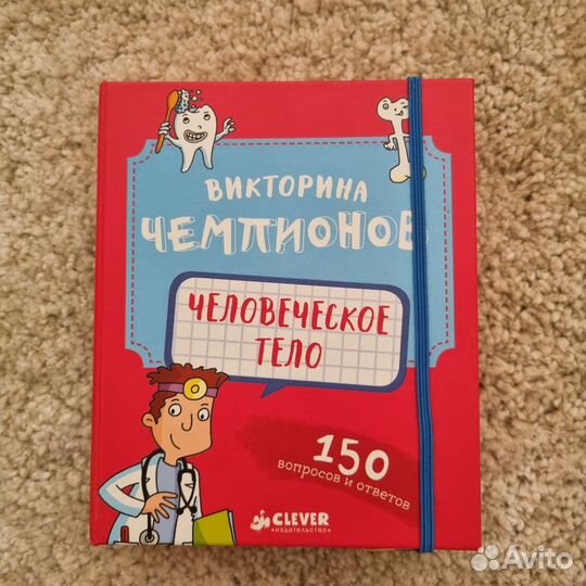 Викторина Clever