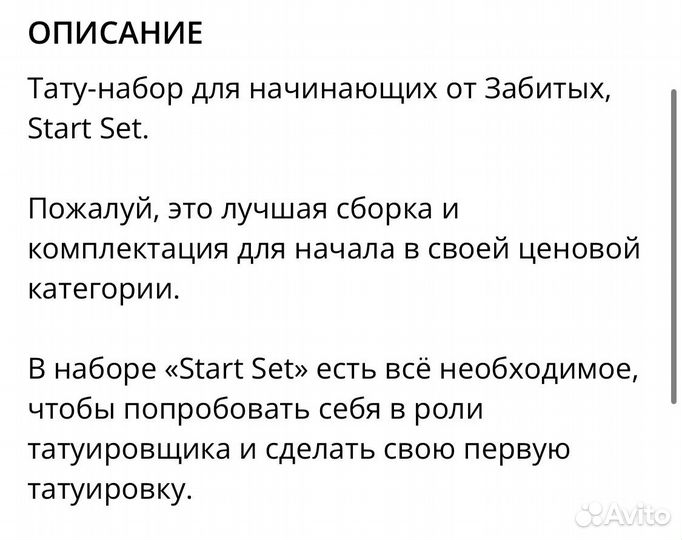 Набор для тату