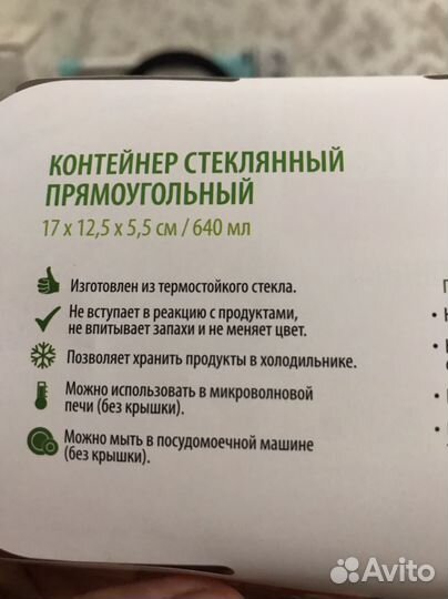 Стеклянный контейнер с крышкой