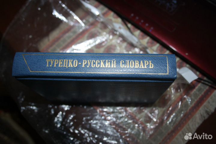 Вышлю турецко рус автор щека юрий владимирович 46