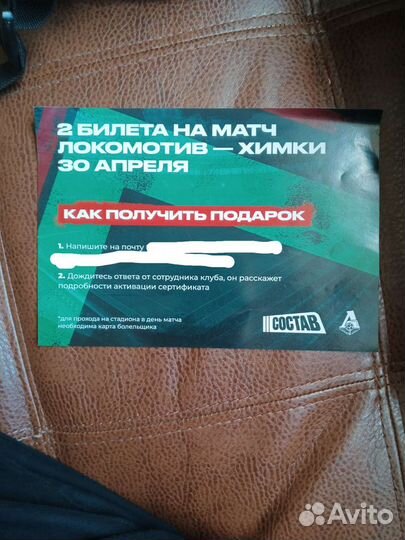 2 билета на матч локомотив - химки