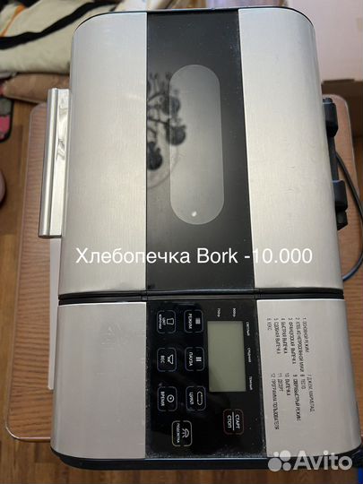 Хлебопечка bork x500 новая